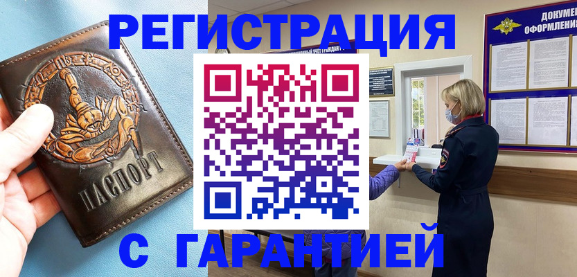 прописка для военкомата в Лесном