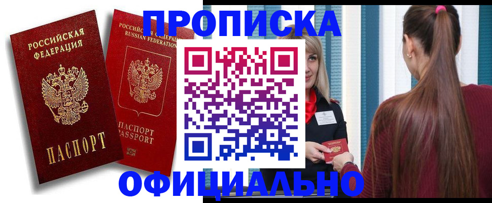 прописка для кредита в Лесном